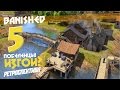 Счастье не в бокале - ч5 Banished