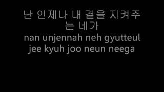 언제나 허각 Always Huh Gak korean lyrics and eng. romanization