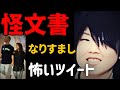 【ネットの書き込み】父親の怖いツイートと西高舞(ミク)のリア友のLINE【唯我事件】