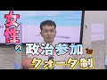 【沖縄の声】女性の政治参加と「クォータ制」/沖縄のコロナ感染状況/歩きスマホに問われるマナーと罰則[桜R2/11/11]