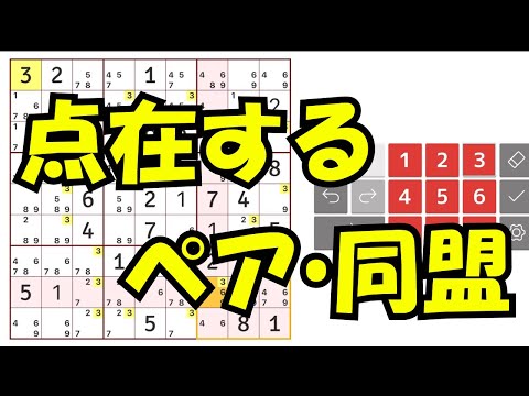 【ナンプレ】点在するヒントをつなげて解く