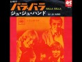 レインボウズ THE RAINBOWS/バラ・バラ BALLA BALLA  (1967年)