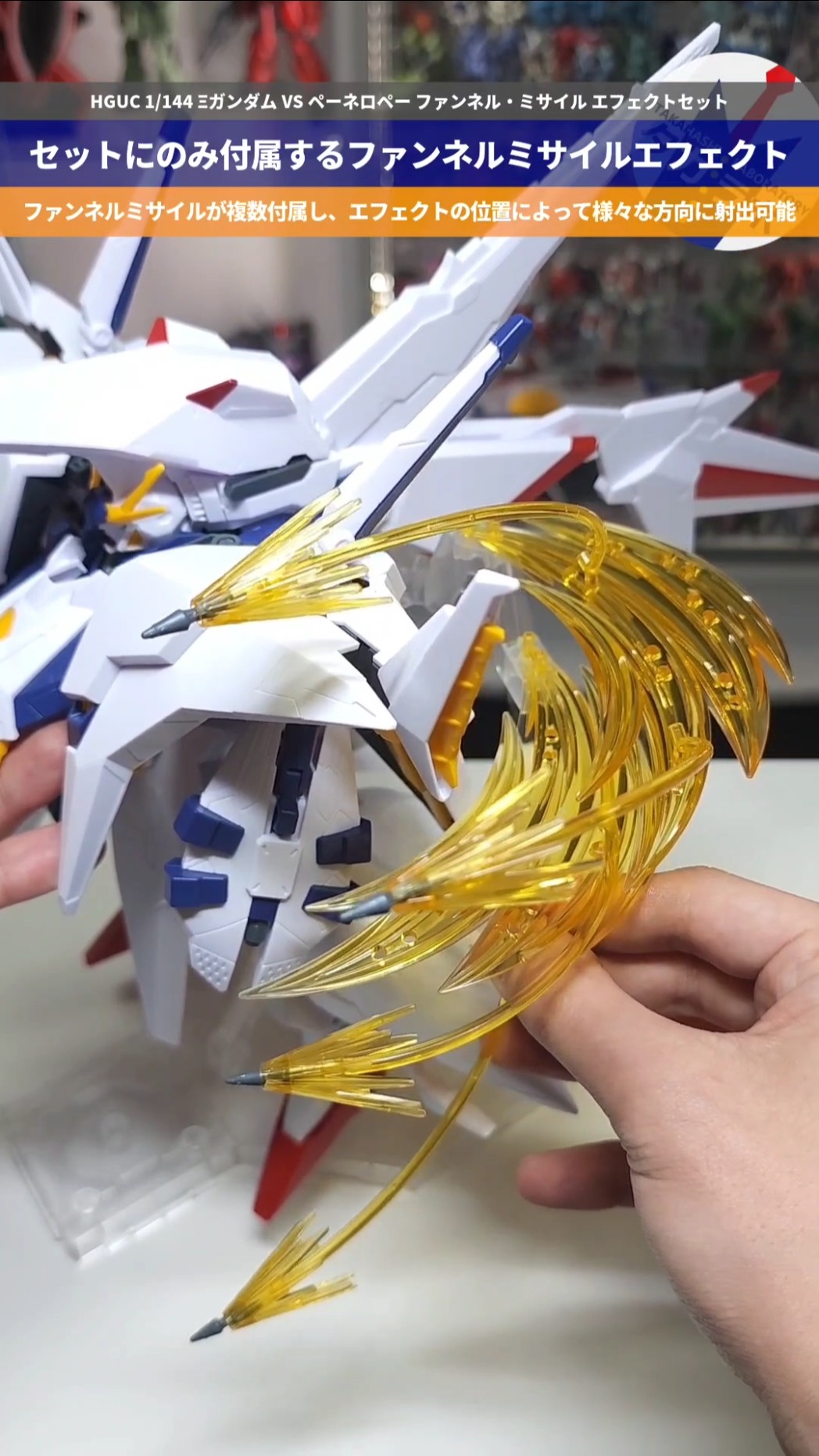 ガンダム　エフェクトセット　ミサイル　ファンネル 機動戦士ガンダム 閃光のハサウェイ』ガンプラ「HG」Ξガンダム