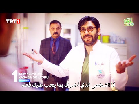 مسلسل طبيب القرية الحلقة 2 إعلان 1 مترجم للعربية