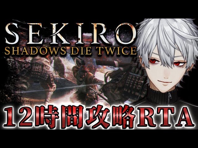 【SEKIRO/隻狼】－隻腕の狼、戦国に忍ぶ－ 【せきろう】のサムネイル