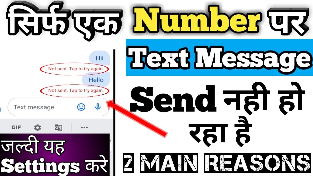 Mobile me sirf ek number per text message send nahi ho raha haitext message not sending problem