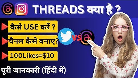 Instagram Threads Kya Hai | How to create instagram threads channel ?