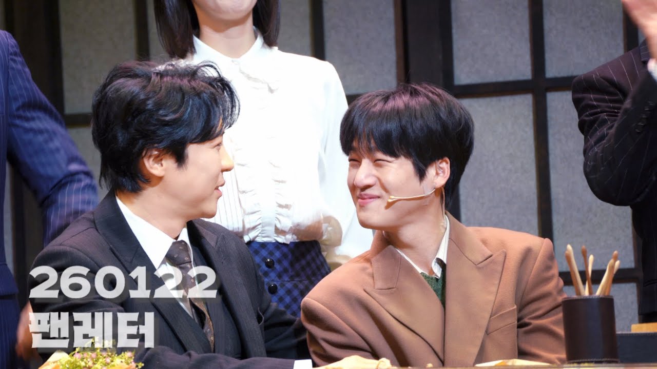 260122 팬레터 커튼콜 | 정세훈 - #김리현 