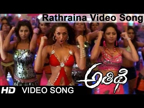 Rathraina Full Video Song || Athidi Movie || Mahesh Babu || Amrita Rao