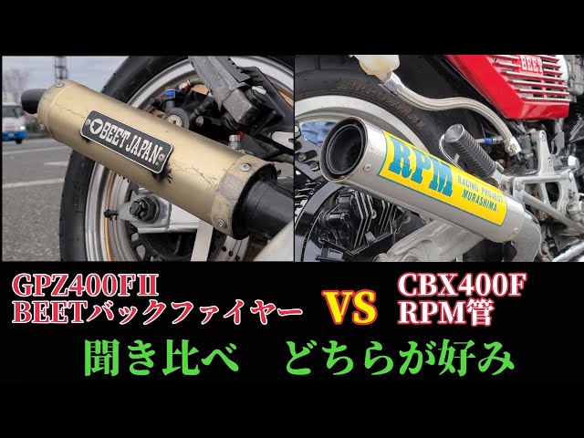 大人気 CBX400F B E E T JAPAN メッキ管  CBR400F