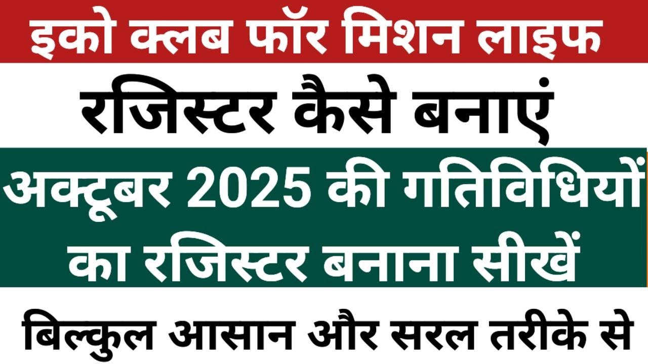 Eco Club October 2025 Register | Eco Club Plantation Drive