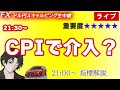 【7/11 FXライブ】CPIで便乗介入か？161.6→157.4【4.2円下げ】(FXドル円/GOLD1分足スキャルピング） #fx #ライブ #ドル円 #GOLD #ゴールド #金