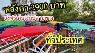 หลังคาพ่วงข้างซาเล้งราคาถูก 2900 บาทส่งฟรีเก็บเงินปลายทาง