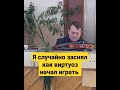 Когда он начал играть, то люди замерли! Сыграл с душой!