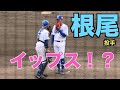 【何かがおかしい!】根尾投手がブルペンでストライクが入らず、翌日の実戦登板で3四球で降板!?