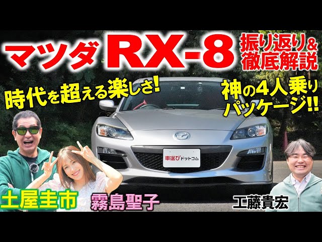 Mazda RX8とHONDA ODISEA