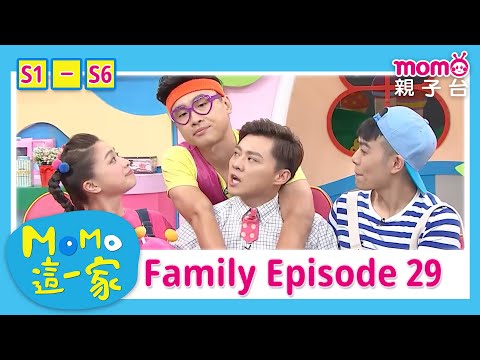 【家庭篇合集29】明天要上學，今晚要早點睡覺！｜完整版｜兒童喜劇｜情景劇｜《m o m o這一家》｜momokids親子台