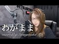 705.わがまま/上田正樹