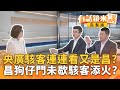 駭客事件及黃國昌