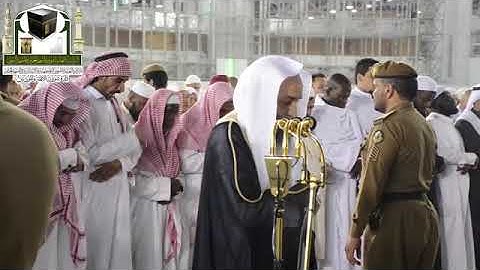 من ذاكرة الحرم المكي| صلاة العشاء 20 صفر 1440ه‍ فضيلة الشيخ أ.د. فيصل غزاوي| سورة البروج
