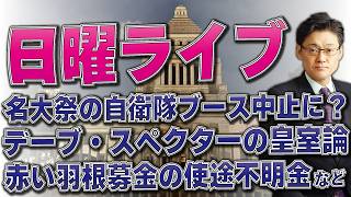 日曜ライブ