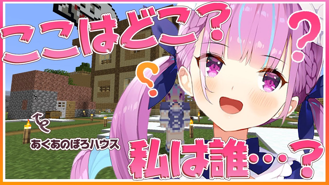 【Minecraft】知らぬ間に共有鯖がすごい発展してるってマ？【湊あくあ/浦島あく太郎】