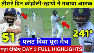 देखिये,कैसे Rahane और Kohli ने रोंगटे खड़े करने वाली बल्लेबाजी से उडाए इंडीज के पर्खछे,ऐसे जिताया मैच