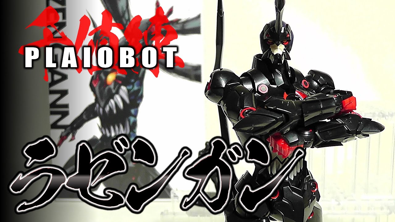 プラモ》PLAIOBOT ラゼンガン 天元突破グレンラガン プライオボット