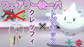 ポケモンoras 害悪クレッフィで伝説キッズをフルボッコにしてみた Youtube