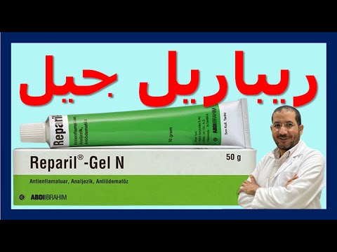 ريباريل جيل للكدمات والتجمعات الدموية   استخداماته وأضراره وموانع استخدامه د سامح البكري
