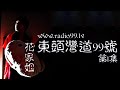 東頭灣道99號 第1集 / No. 99 Tung Tau Wan Road : Episode 1