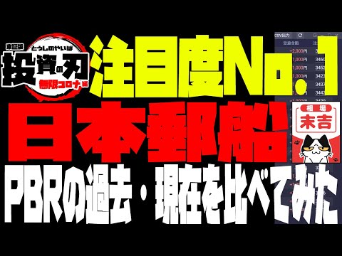 日本郵船☆第一弾！PBRの過去と現在を比べてみた。