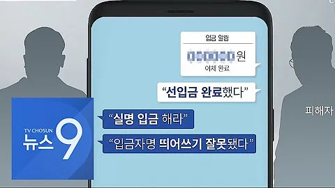 출장 마사지 광고에 낚인 남성들 310명 43억원 뜯겼다 뉴스9 