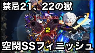 モンスト 禁忌21と22の獄を無理矢理空閑遊真のssでフィニッシュさせてみた 短縮版 モンスターストライク動画まとめ モンスト 禁忌21と22の獄を無理矢理空閑遊真のssでフィニッシュさせてみた 短縮版 モンスターストライク動画まとめ