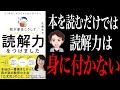 【勉強法】子どもから大人まで使える読解力！知っている人だけが成功します「我が家はこうして読解力をつけました」佐藤亮子