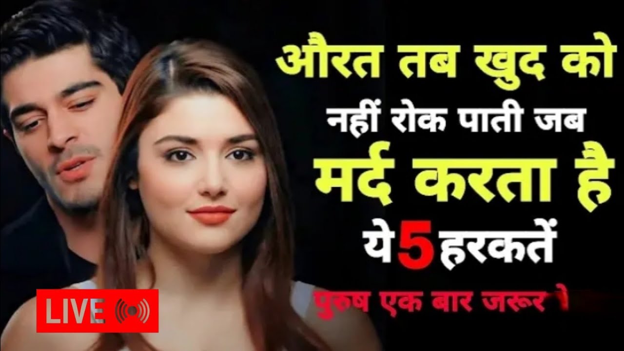 🔴LIVE | महिलाएं इन्हीं मर्दों के पीछे क्यों भागती हैं?| Stoic Mindset 