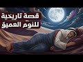 قصة قبل النوم لغز اختفاء الخليفة الحاكم بأمر الله المؤامرة التي هزت مصر