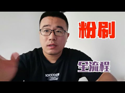 你知道粉刷的流程吗？装修工长4分钟讲给你，怕上当请看完【装修大大崔】