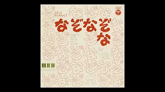 Chinatsu Nakayama 中山千夏 - まんまる - 1975 Chinatsu Nakayama 中山千夏 - まんまる - 1975