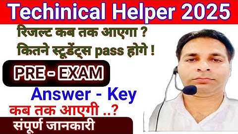 RVUNL Technician pre exam Result & Answer  2025||Techinicil Helper Result 2025||Answer key 2025