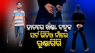 Alike KBN Gang, Video Of Another Criminal Gang Surfaces In Cuttack screenshot 4