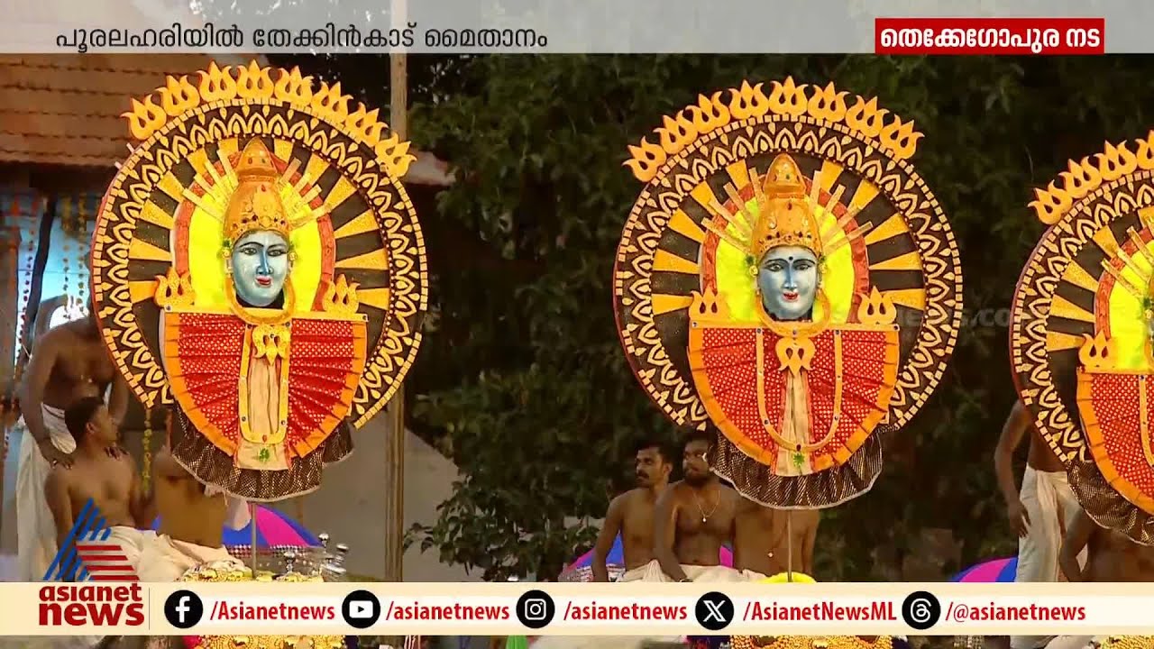 കുടമാറ്റത്തിൽ പ്രൗഢി കാണിച്ച് പാറമേക്കാവ് - തിരുവമ്പാടി ദേവസ്വങ്ങൾ | Kudamattam | Thrissur Pooram