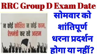 Confusion about RRC GROUP D Exam Date 2021 after PIB tweet