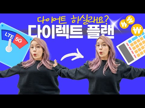   SKT 요금제 20년 유지하다 이번에 바꿨습니다 다이렉트 플랜