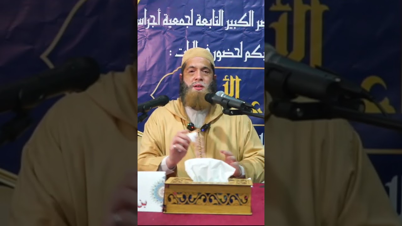 أساس دوام العلاقات في الدنيا والآخرة ، الشيخ عبد الله الادريسي الفاسي حفظه الله
