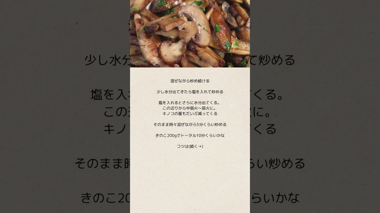 きのこソテーのコツ #料理 #きのこ