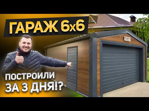 Видео: Как построить гараж за 3 дня? Что такое ПИР/PIR панель? Какой выбрать фундамент? DoorHan Effect