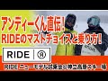 RIDEスノーボードニューモデル試乗会