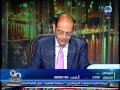90دقيقة محمد شردي إختيار أعضاء البرلمان القادم يجب أن يكون بعناية لبناء البلد