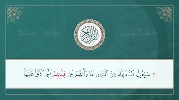 (ختمة البصريين) ـ الجزء الثاني ـ القارئ : محمد كورج.